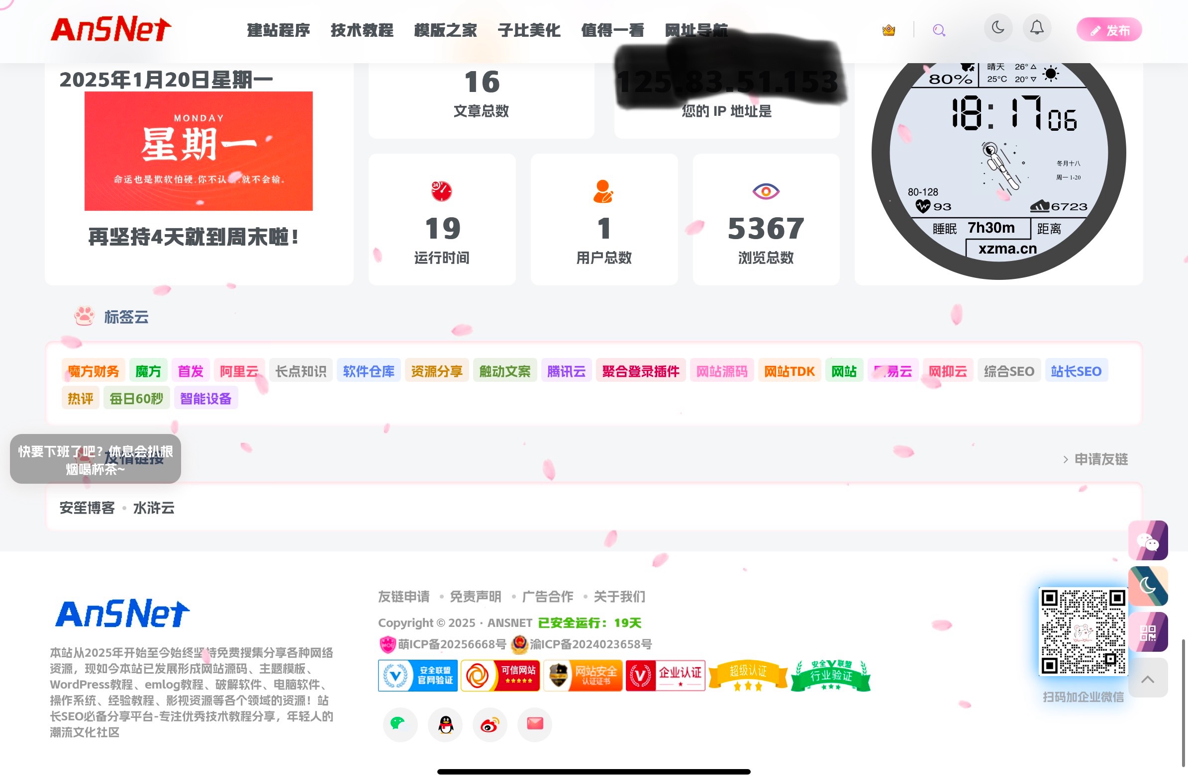 子比主题美化-底部页脚排版+各种认证图标以及渐变时间运行-安笙博客