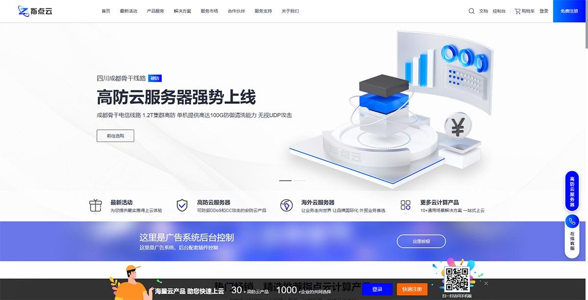 智简魔方财务IDC模板,指点M1模版三端-安笙博客